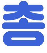 총