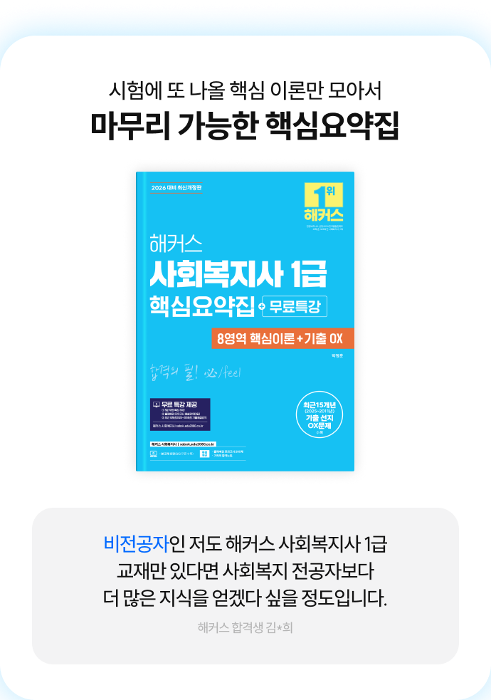 핵심요약집