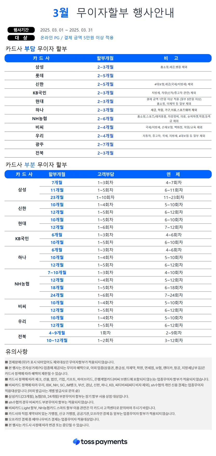 9월 무이자할부 행사 안내