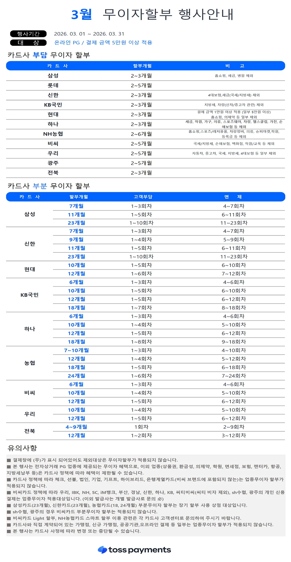 3월 무이자할부 행사안내