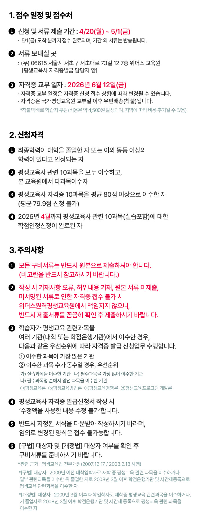 접수 일정 및 접수처