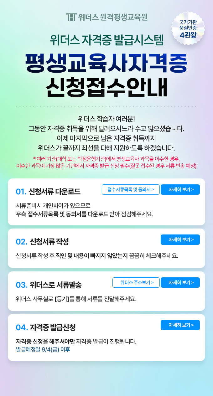 평생교육사자격증 신청접수안내