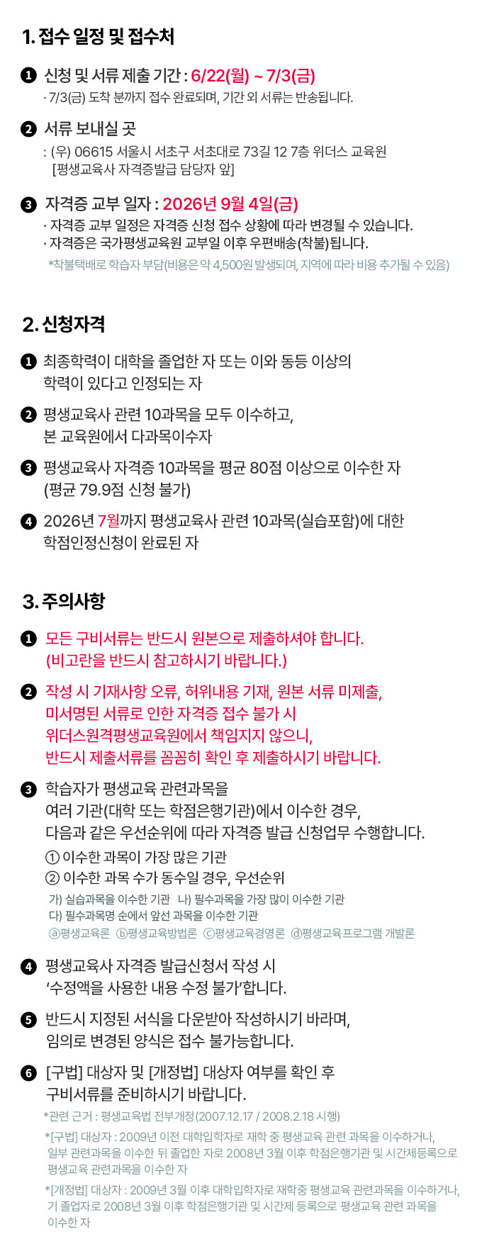 접수 일정 및 접수처
