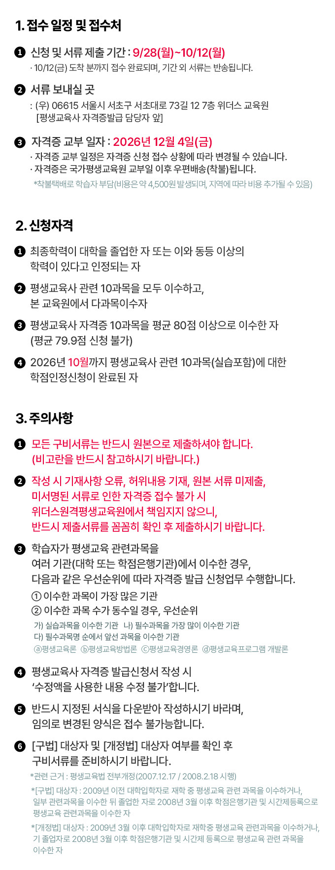 접수 일정 및 접수처