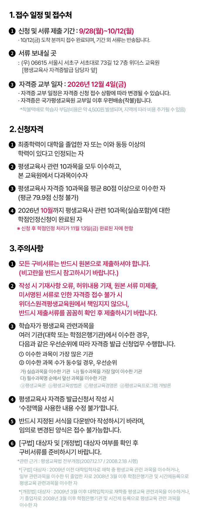 접수 일정 및 접수처