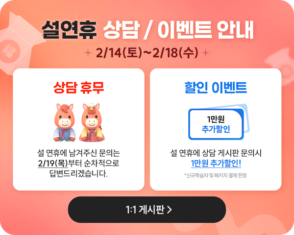 설연휴 상담/이벤트 안내