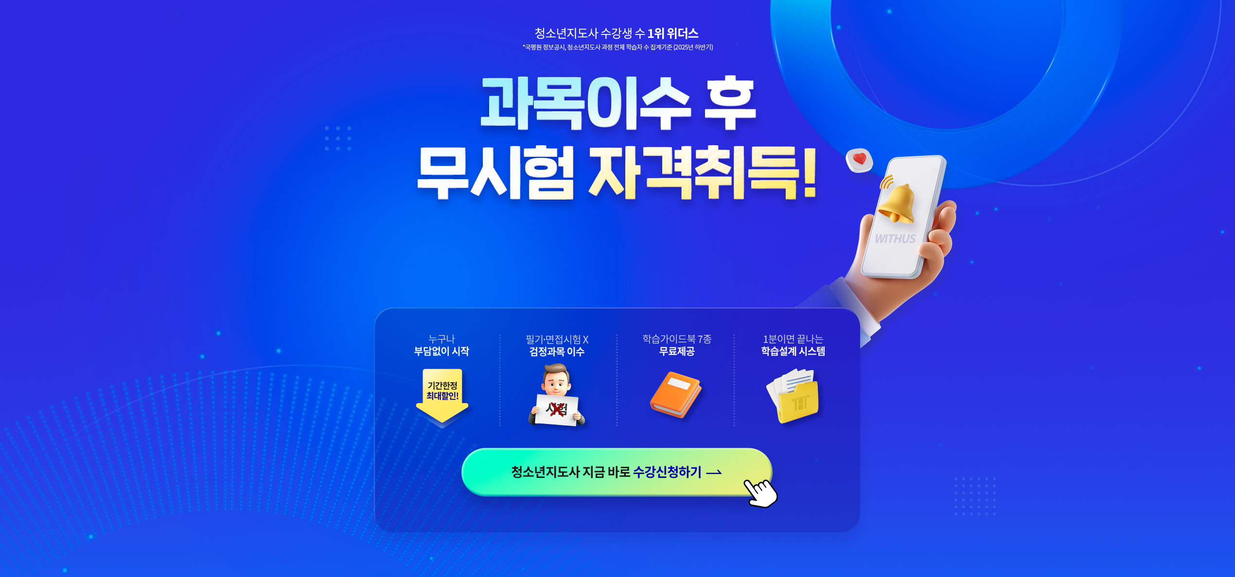 면접 응시 가능한 마지막 개강반