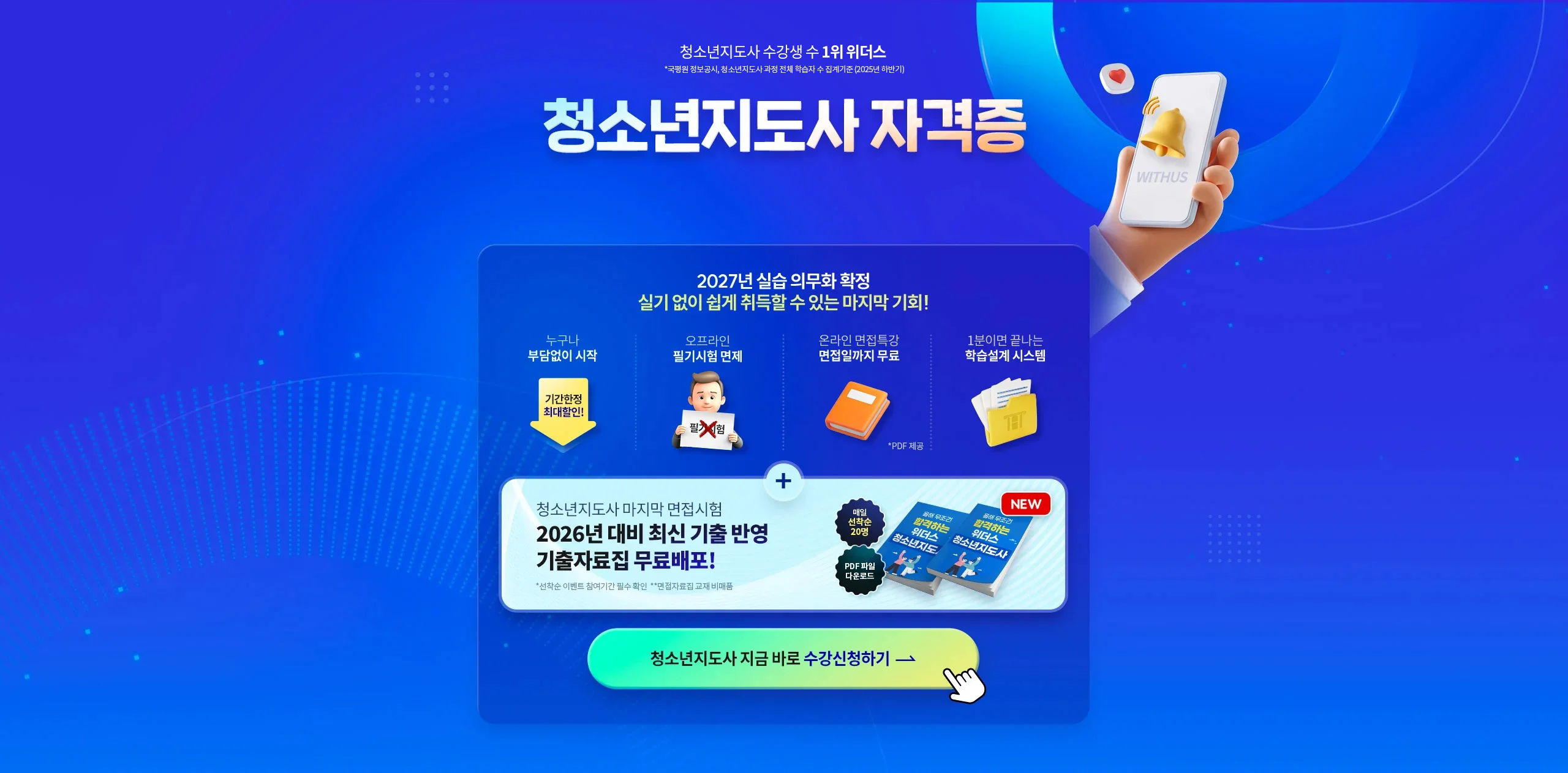 청소년지도사 자격증 최대 80% 할인!