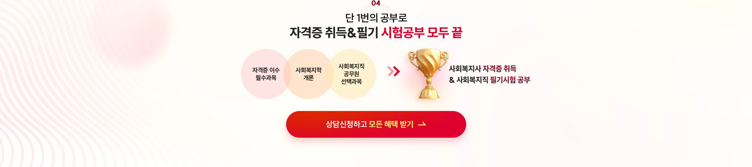 04 단 1번의 공부로 자격증 취득&필기 시험공부 모두 끝