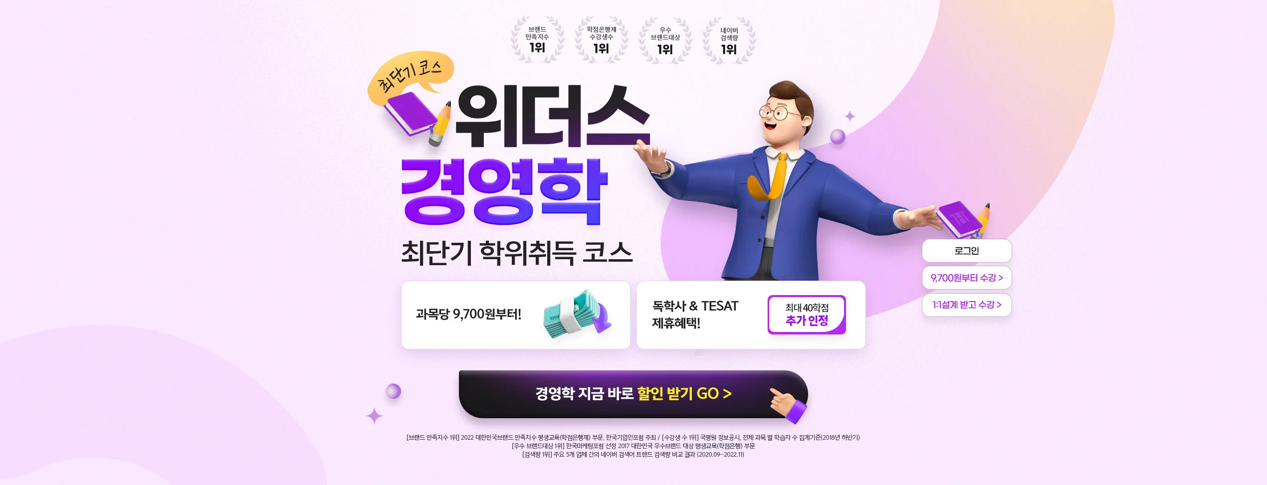 최단기코스 위더스 경영학 최단기 학위취득 코스