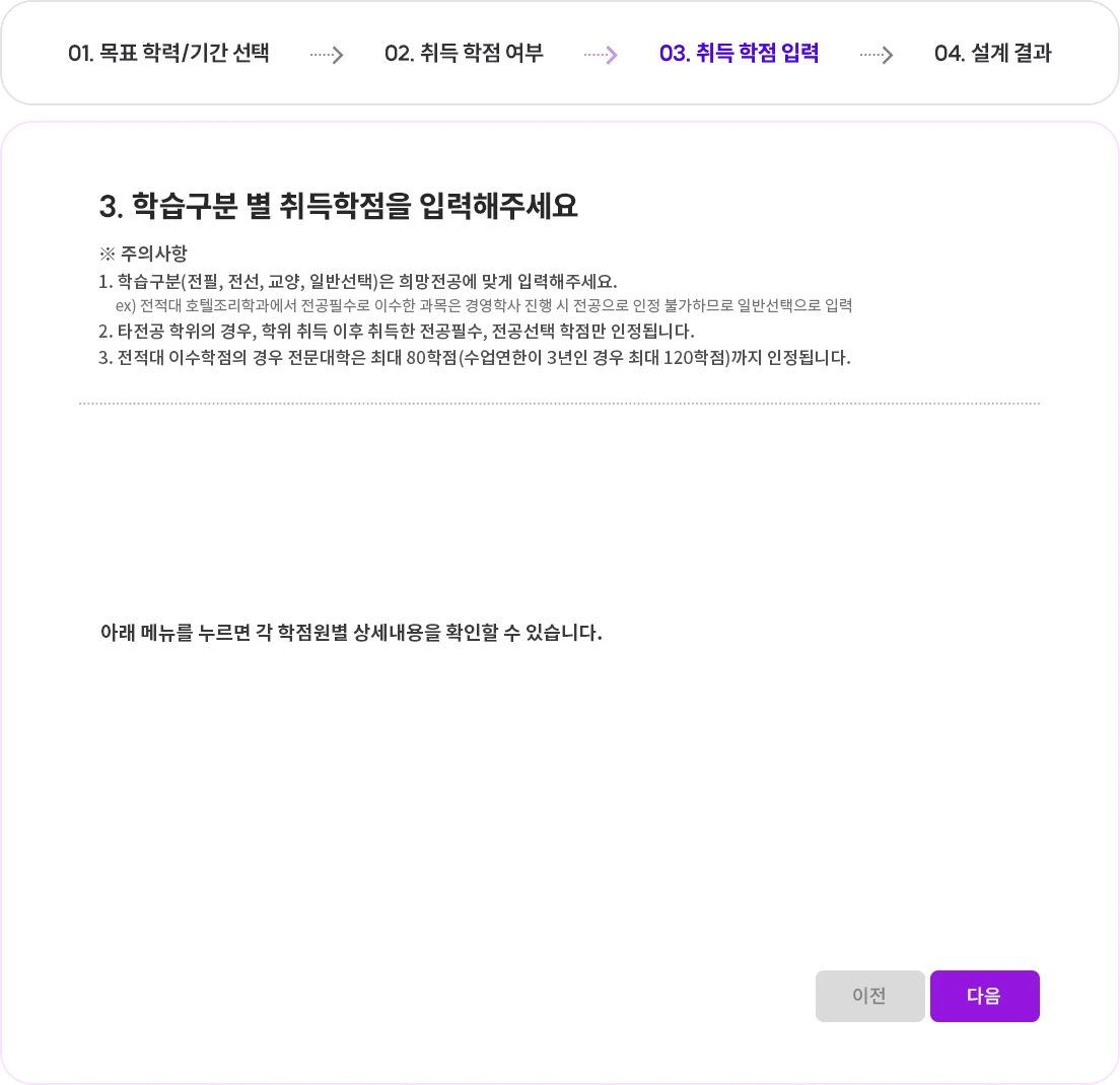 취득 학점 입력