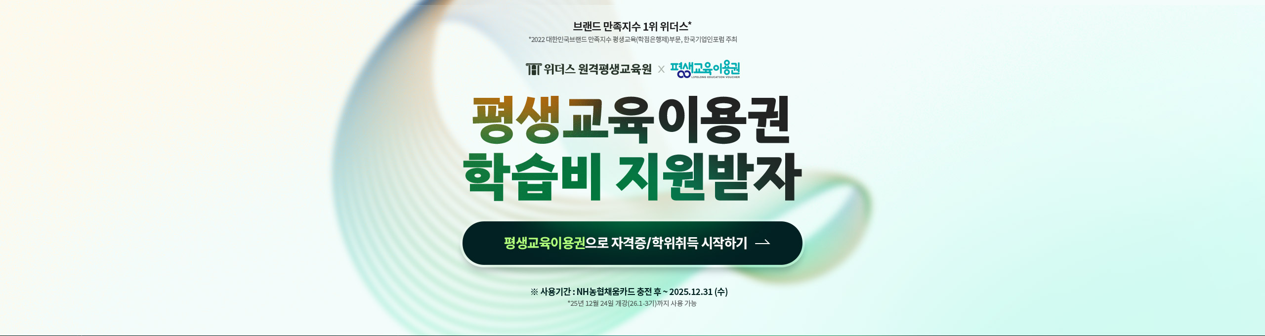 평생교육이용권 학습비 지원받자