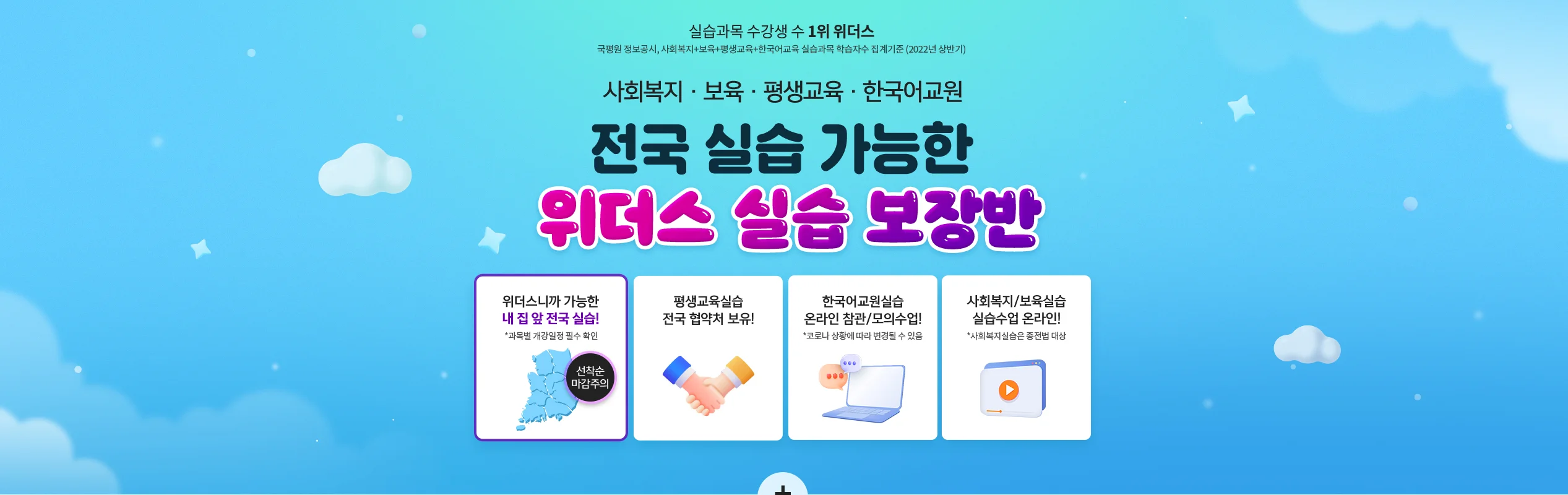 전국 실습 가능한 위더스 실습 보장반