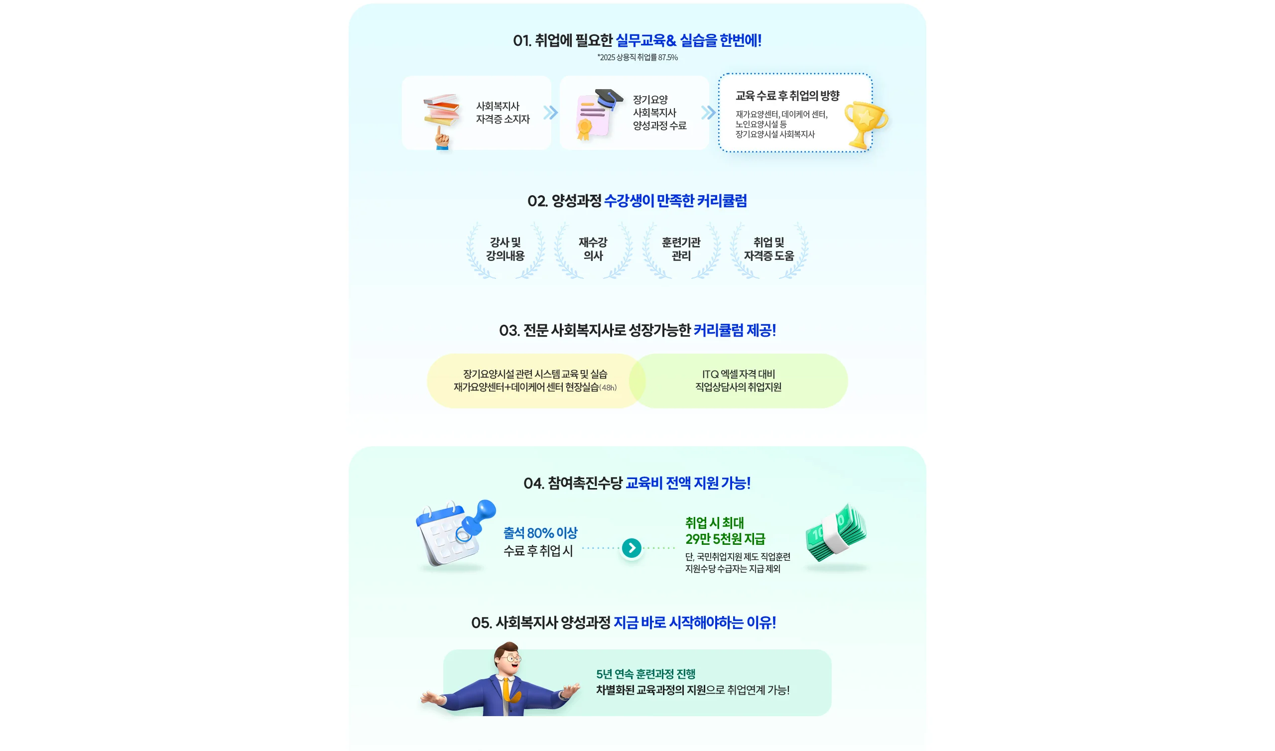 01. 취업에 필요한 실무교육&실습을 한번에! *2025 상용직 취업률 87.5%