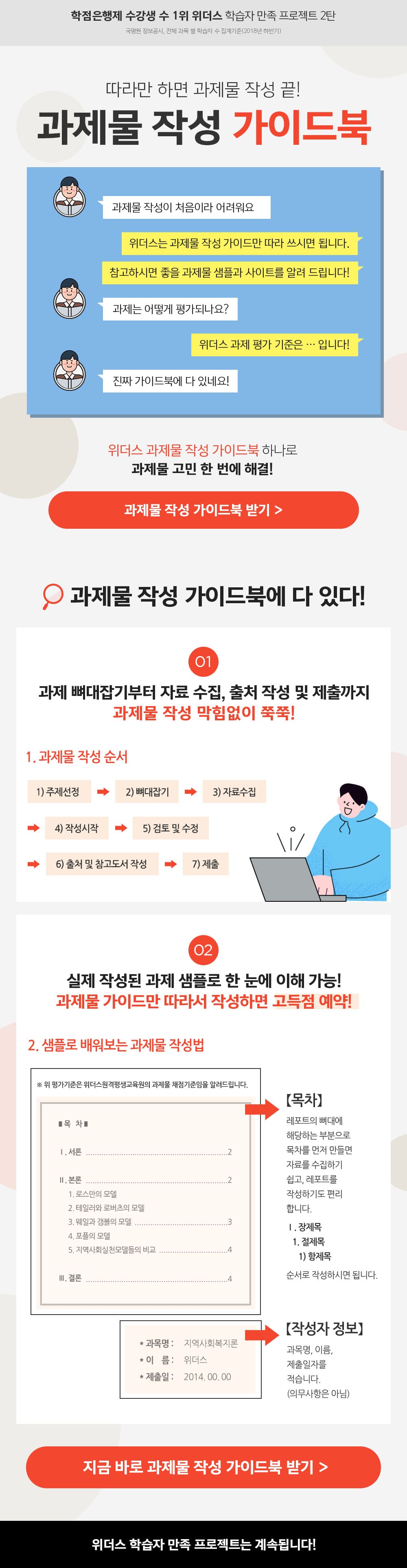 따라만 하면 과제물 작성 끝! 과제물 작성 가이드북