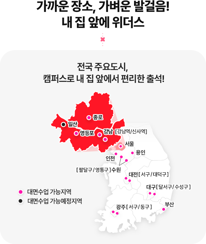 가까운 장소, 가벼운 발걸음! 내 집 앞에 위더스