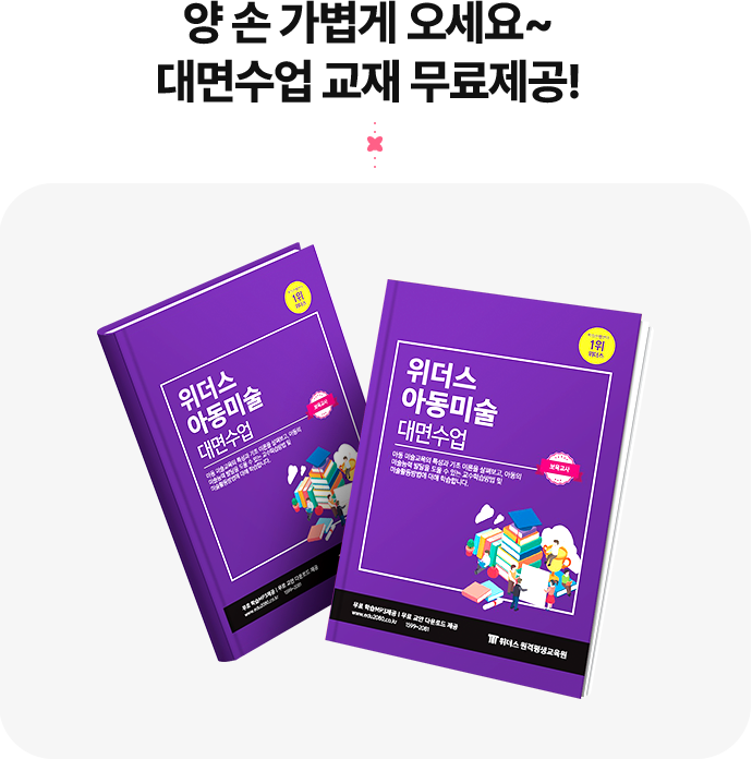 양 손 가볍게 오세요~ 대면수업 교재 무료제공!