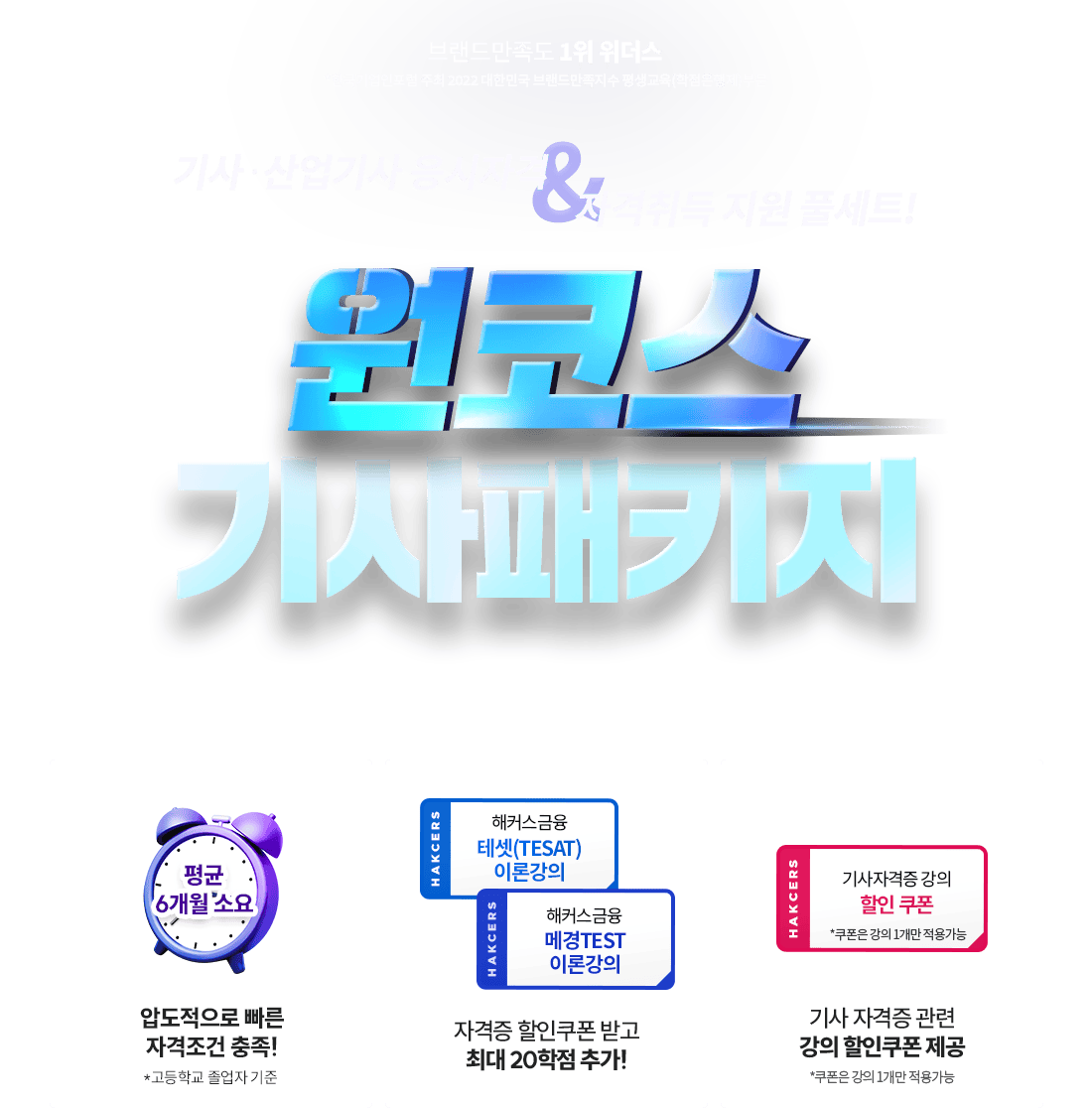 기사 산업기사 응시자격 & 자격취득 지원 풀세트! 원코스 기사패키지