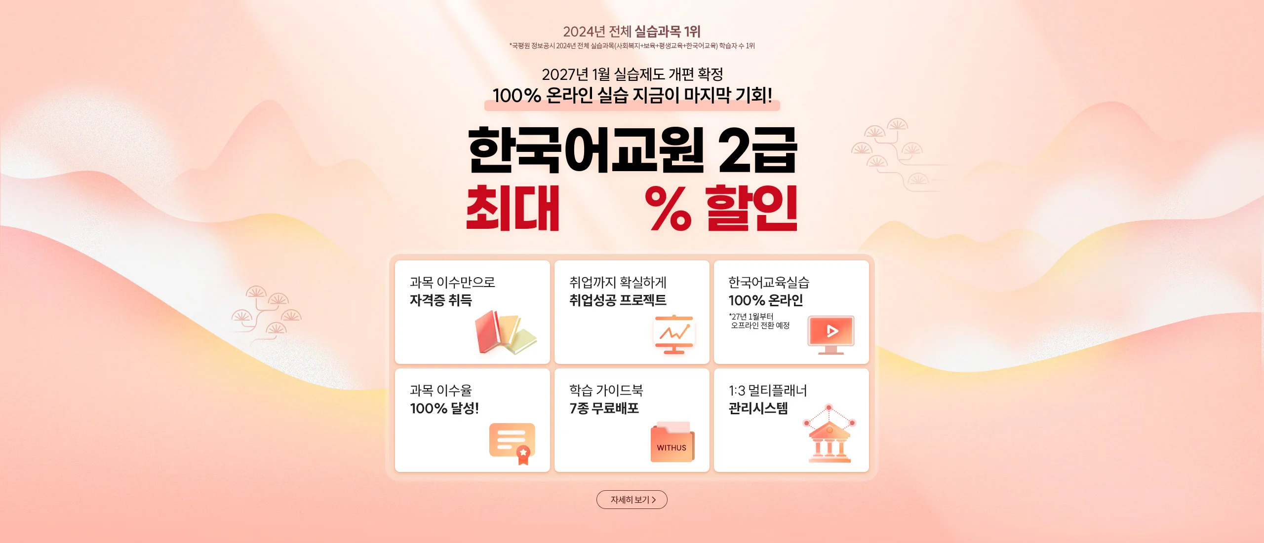 글로벌 시대 유망자격증 한국어교원 2급 최대 88% 할인