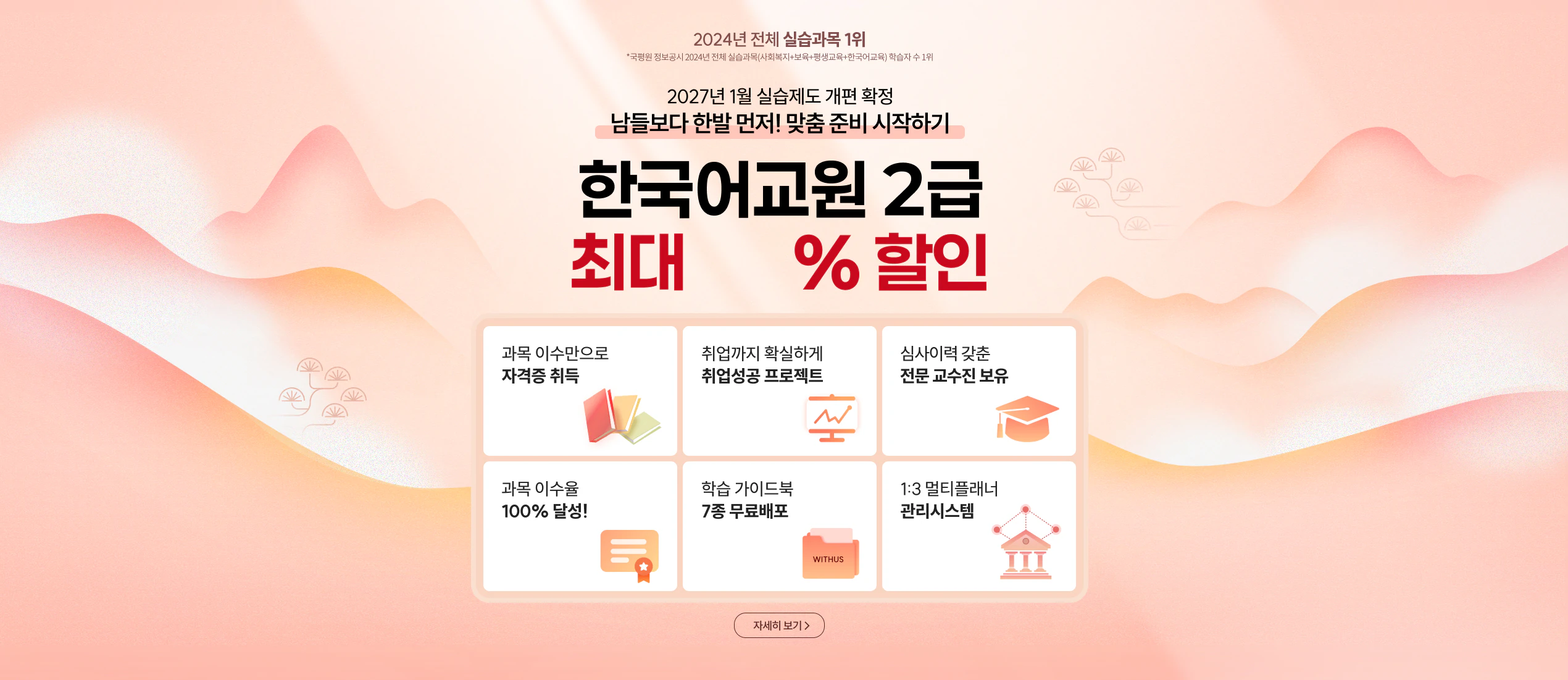 글로벌 시대 유망자격증 한국어교원 2급 최대 88% 할인