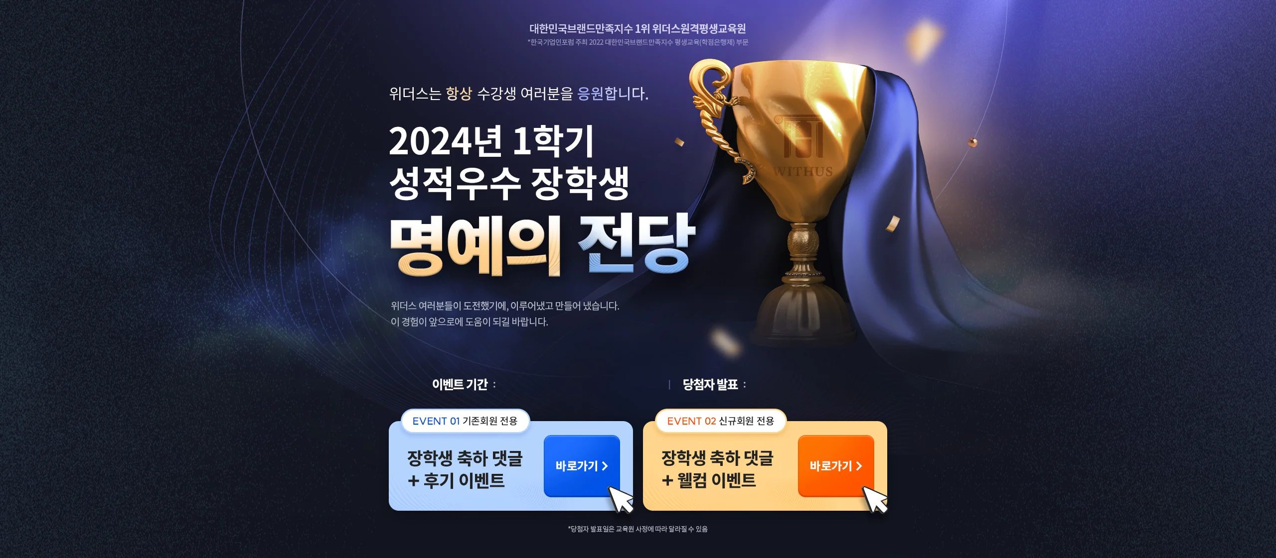 2024년 1학기 성적우수 장학생 명예의 전당