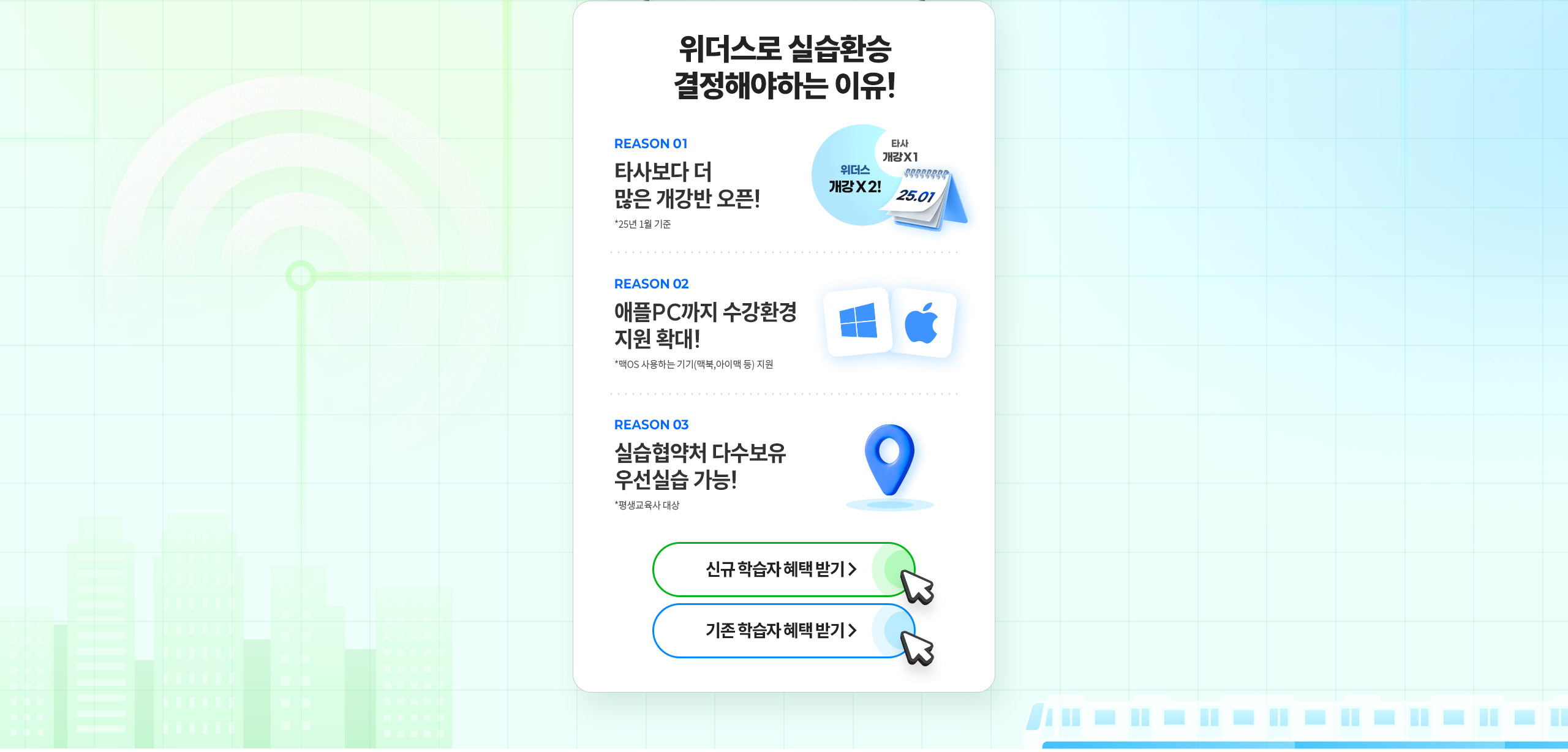 위더스로 실습환승 결정해야하는 이유!