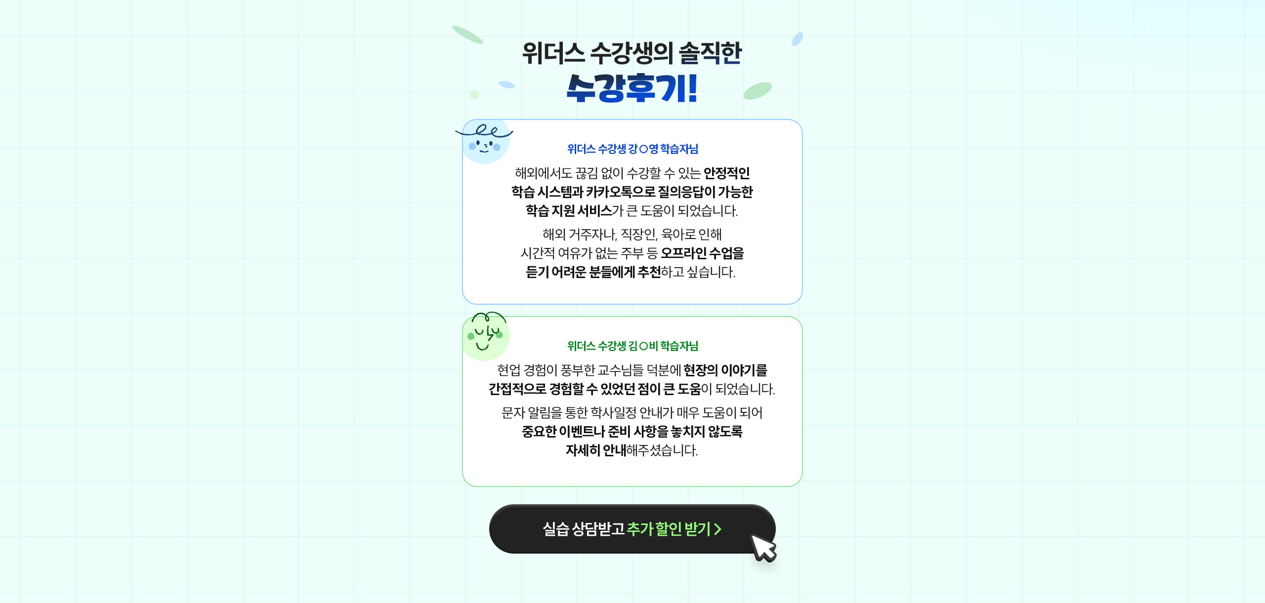위더스 수강생의 솔직한 수강후기!