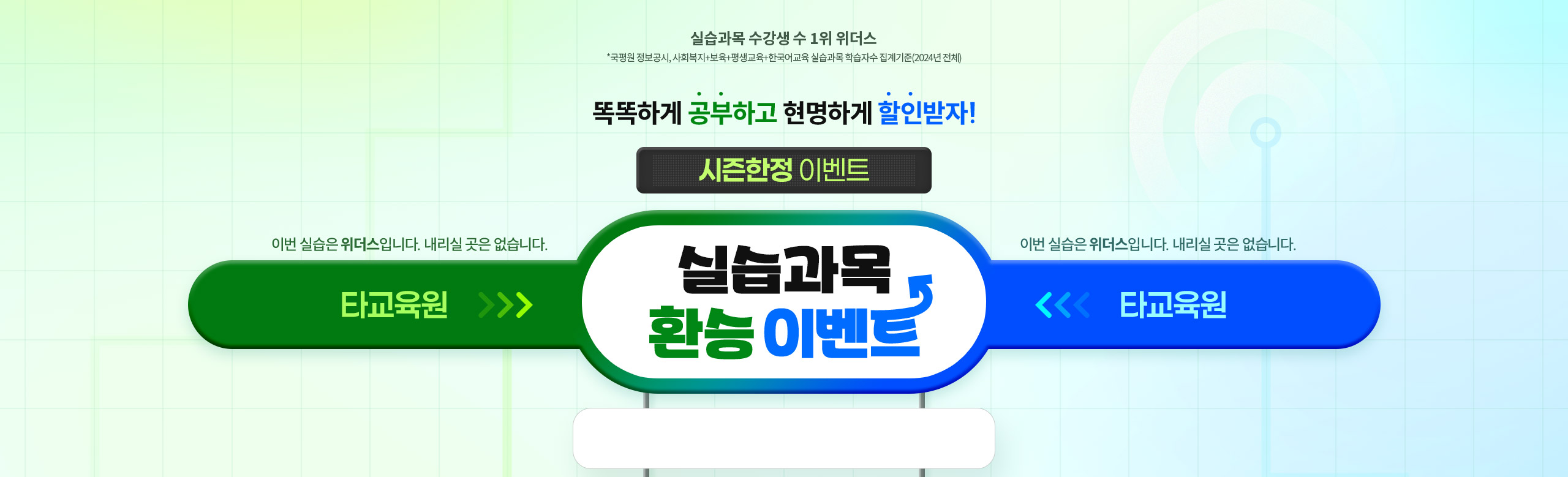 똑똑하게 공부하고 현명하게 할인받자! 시즌 한정 아밴트 실습과목 환승 이벤트
