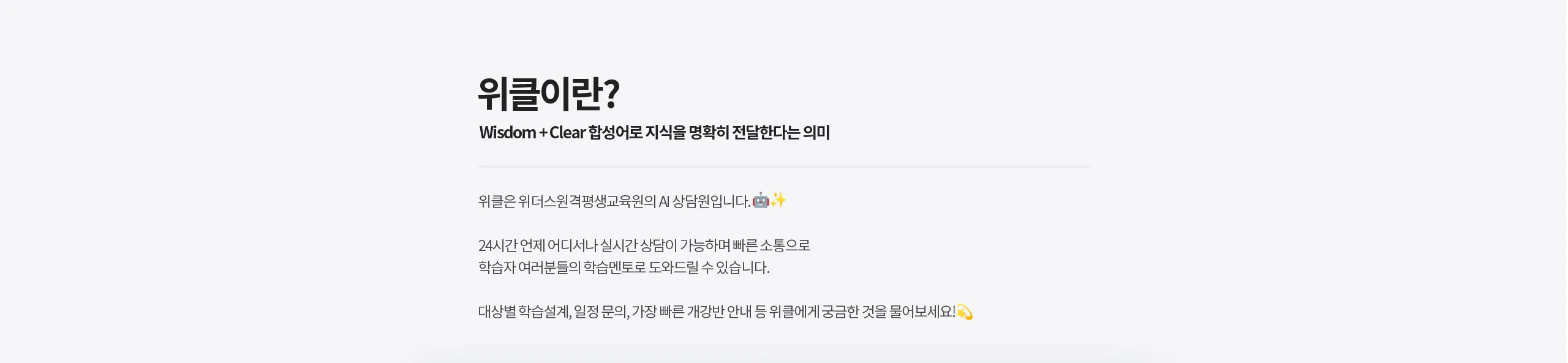 위클이란?