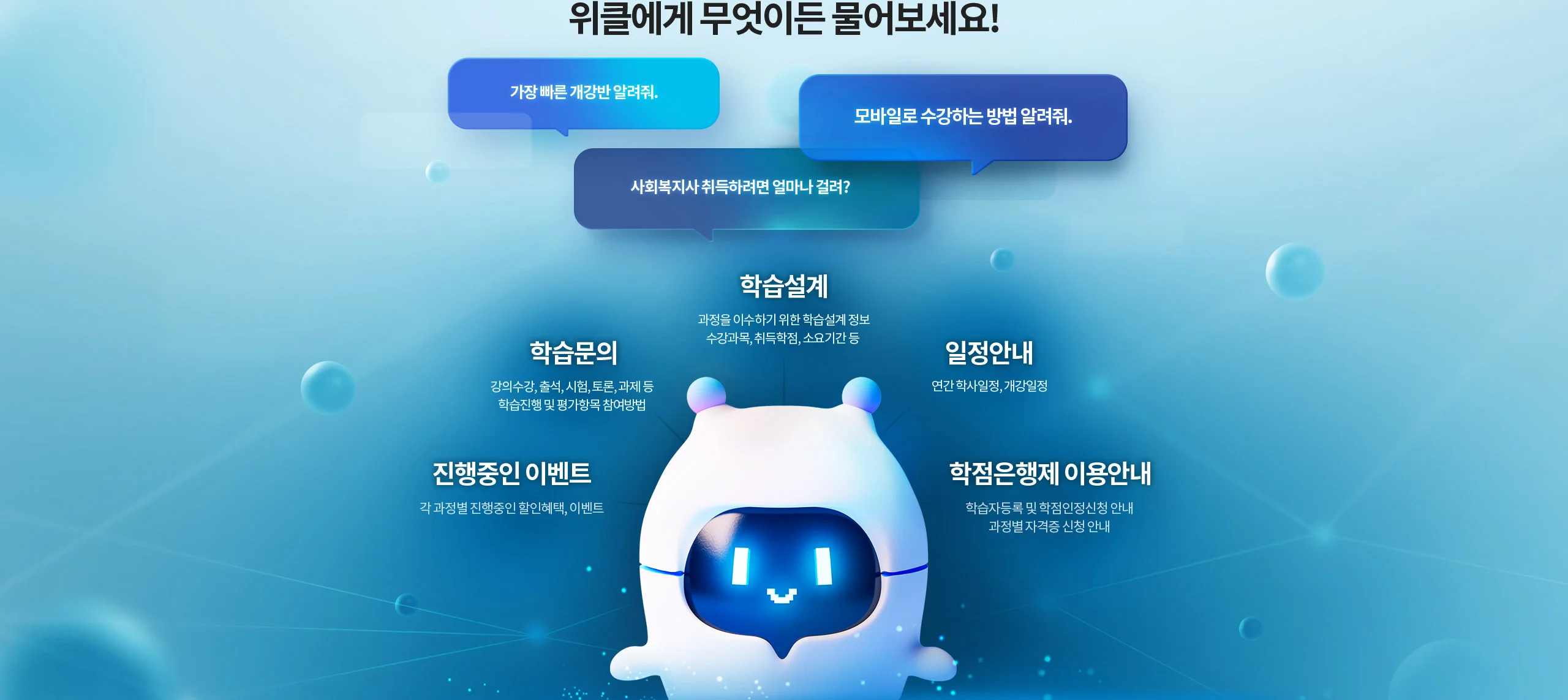 위클에게 무엇이든 물어보세요!