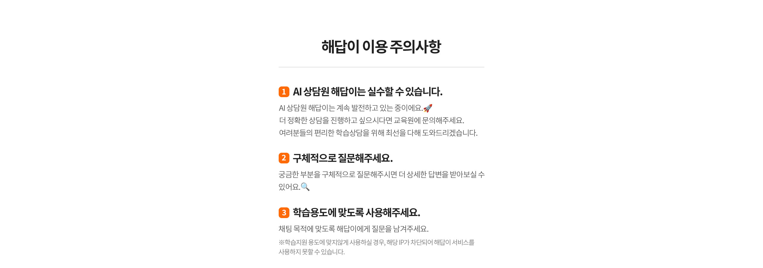 해답이 이용 주의사항
