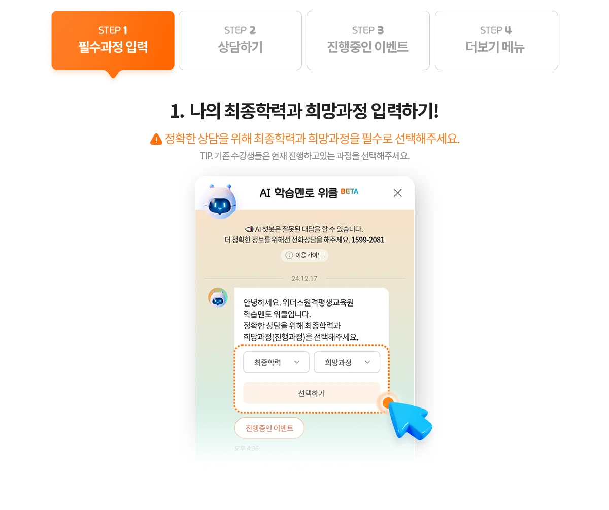 STEP1 필수과정 입력