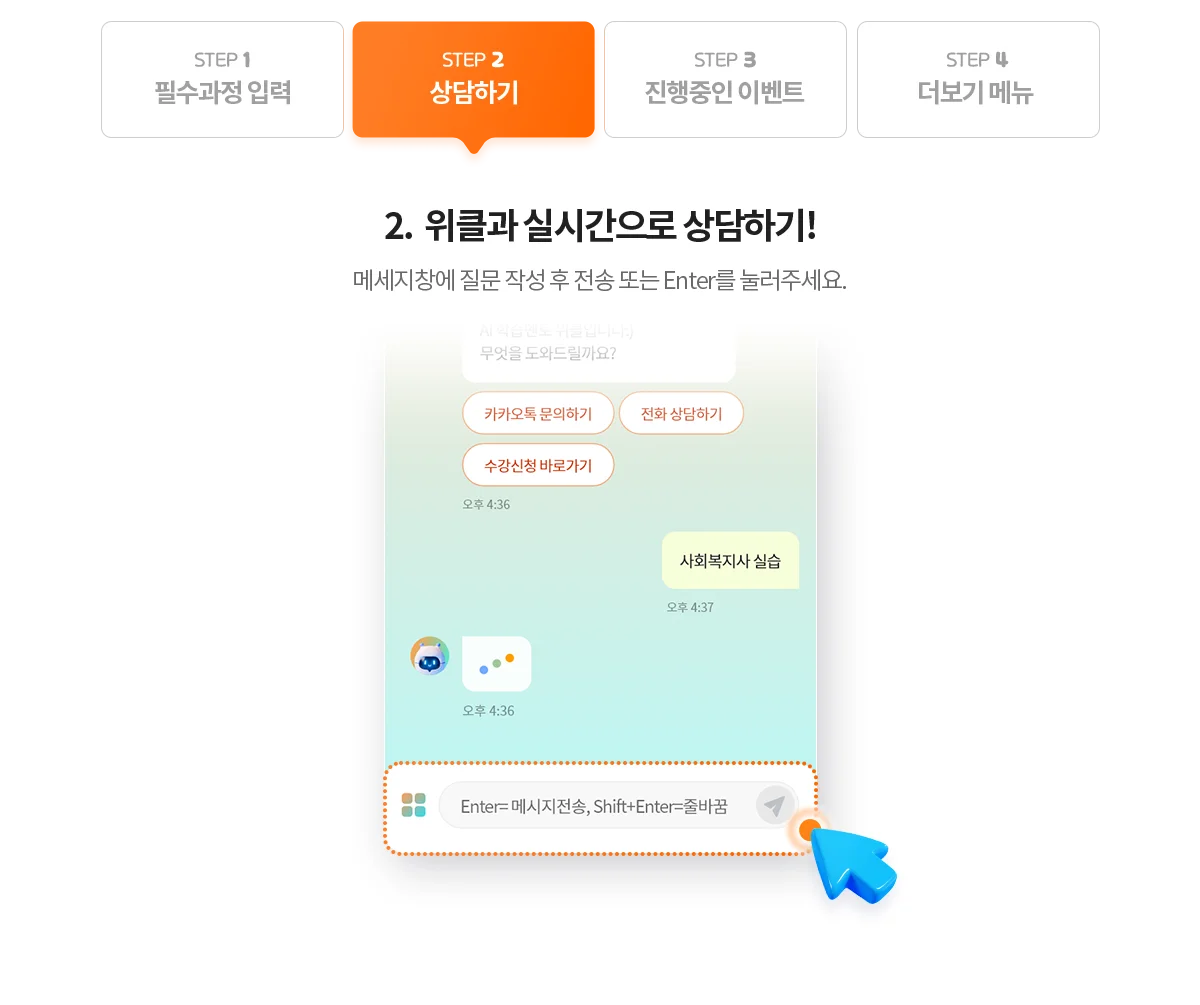 STEP2 상담하기