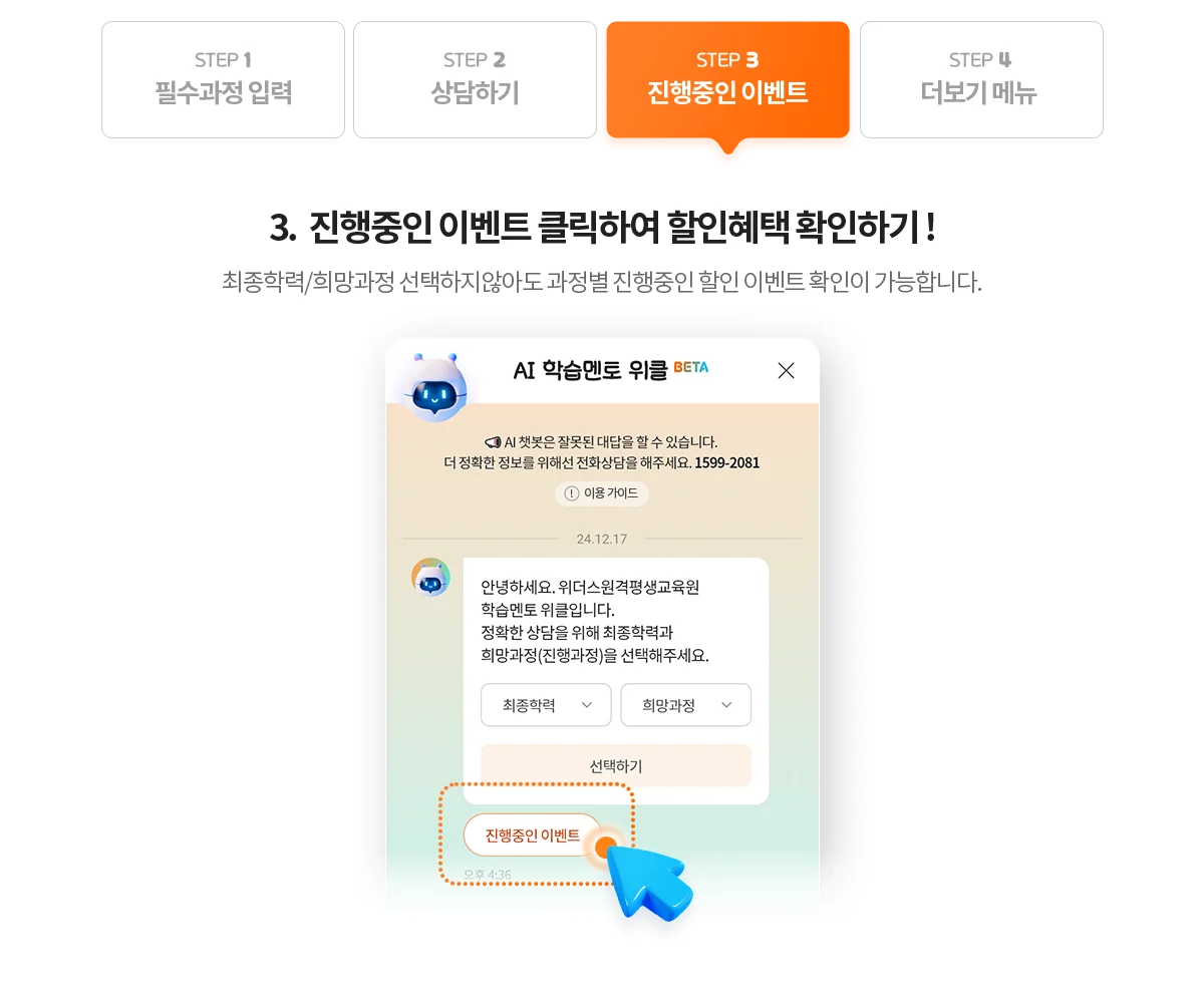 STEP3 진행중인 이벤트