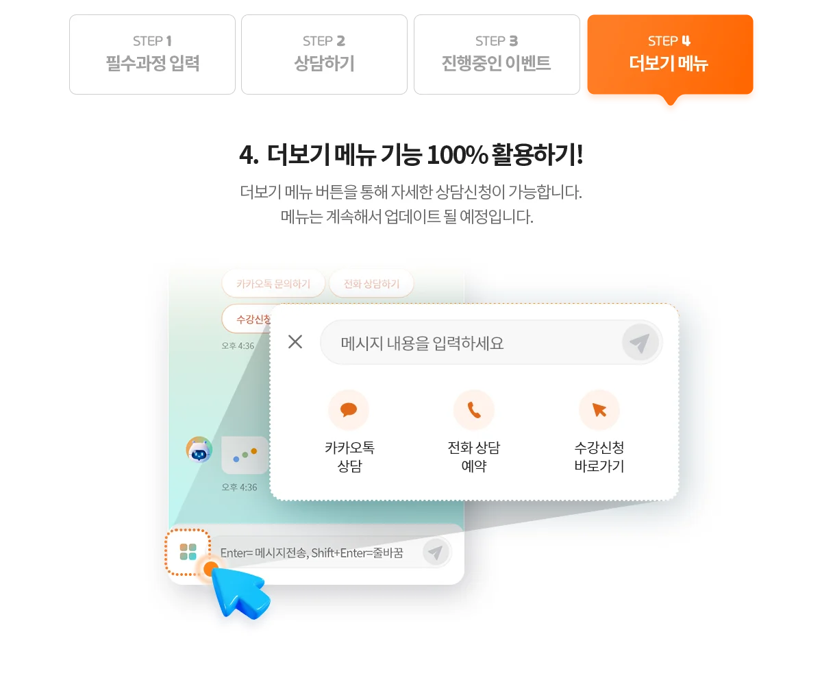 STEP4 더보기 메뉴