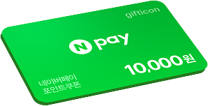 N pay 상품권 10,000원