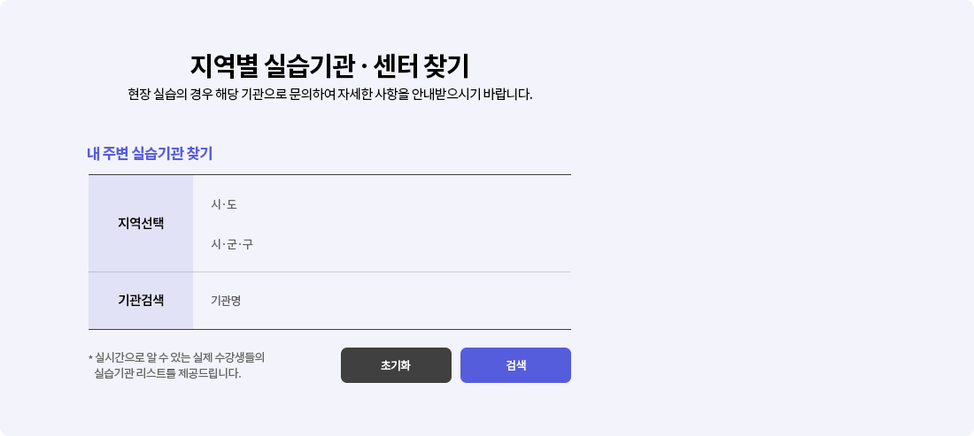 내주변실습기관 찾기