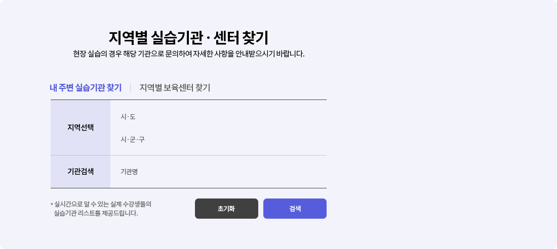 내 주변 실습기관 찾기