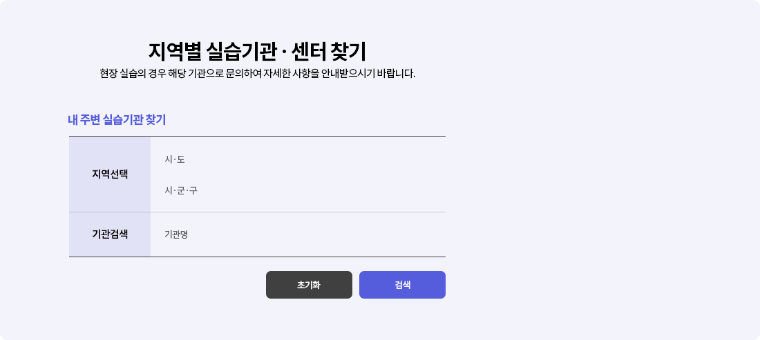 내 주변 실습기관 찾기
