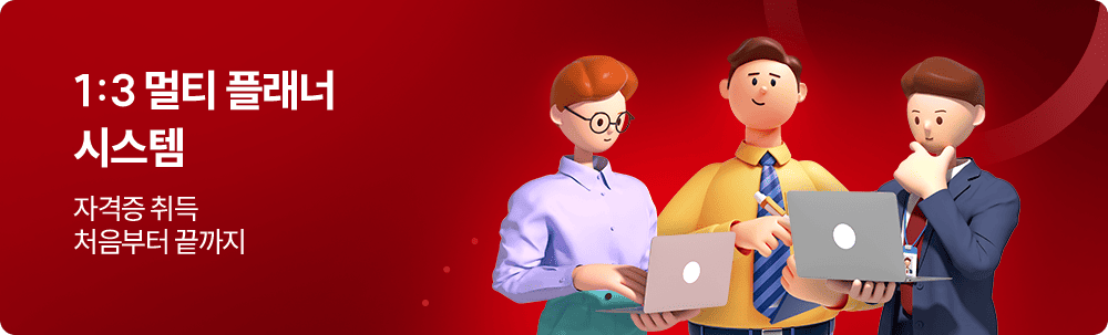 1 : 3 멀티 플래너