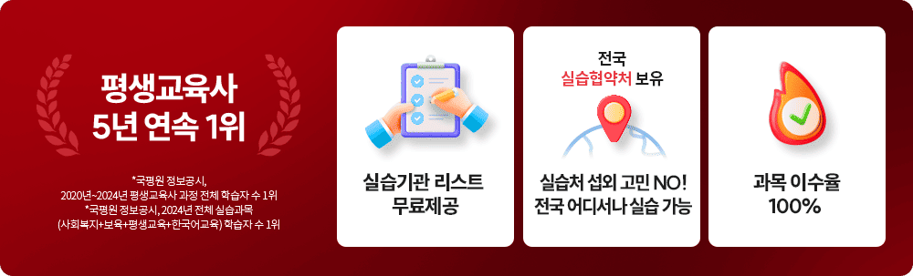 평생교육사 5년 연속 1위