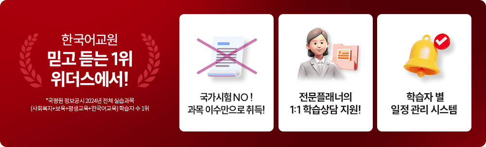 한국어교원 믿고듣는 1위 위더스에서!