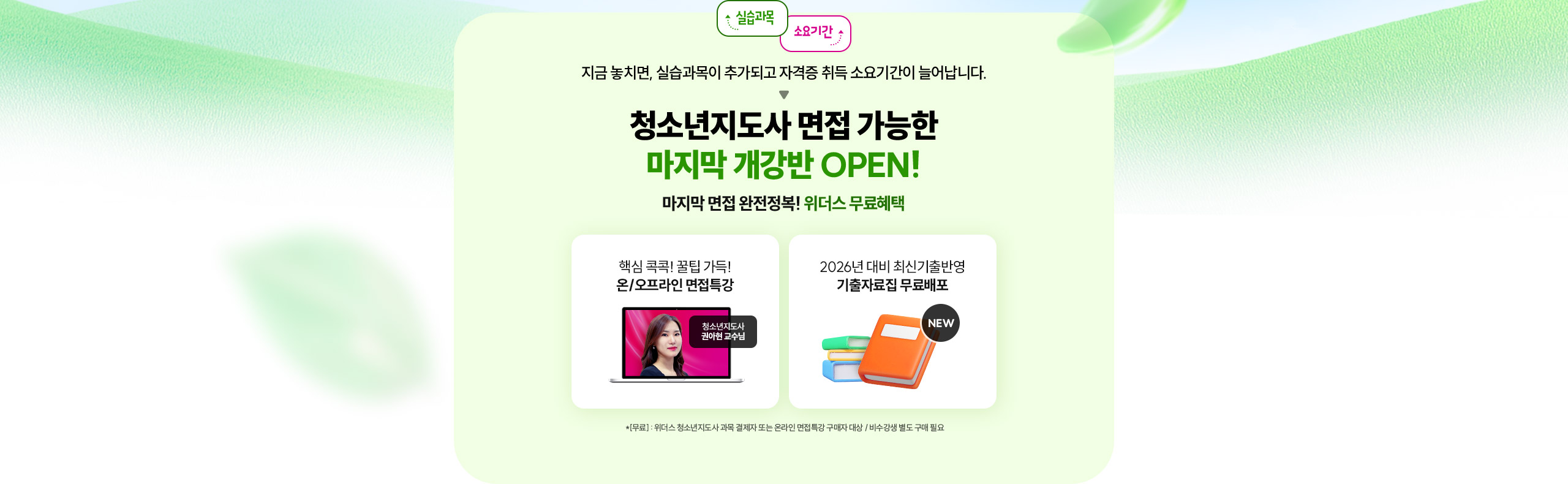 지금 놓치면, 실급과목이 추가되고 자격증 취득 소요기간이 늘어납니다.