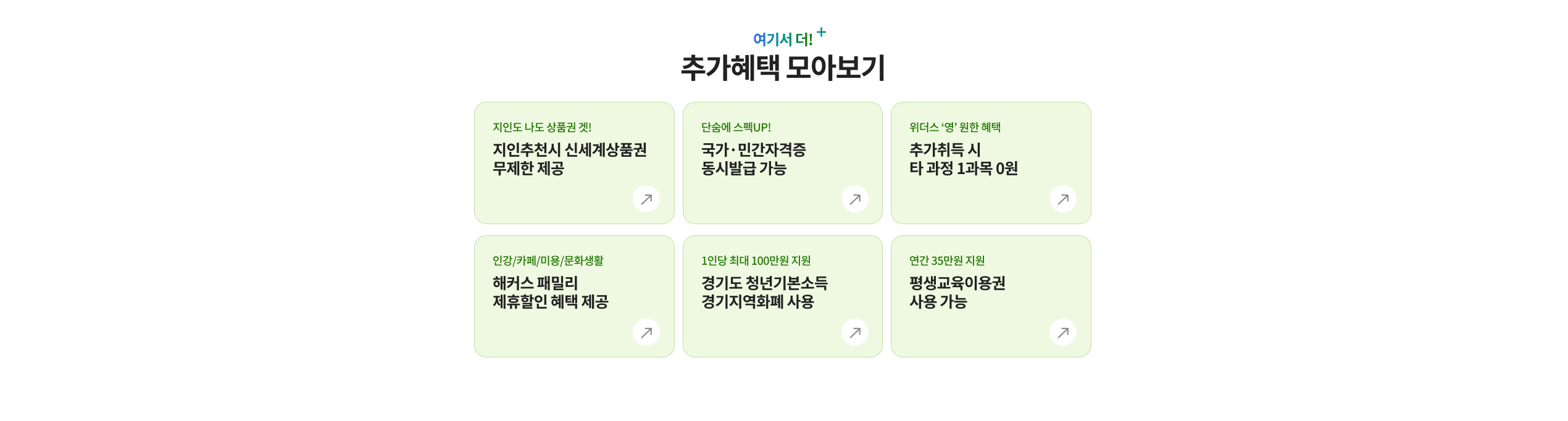 여기서 더! 추가혜택 모아보기