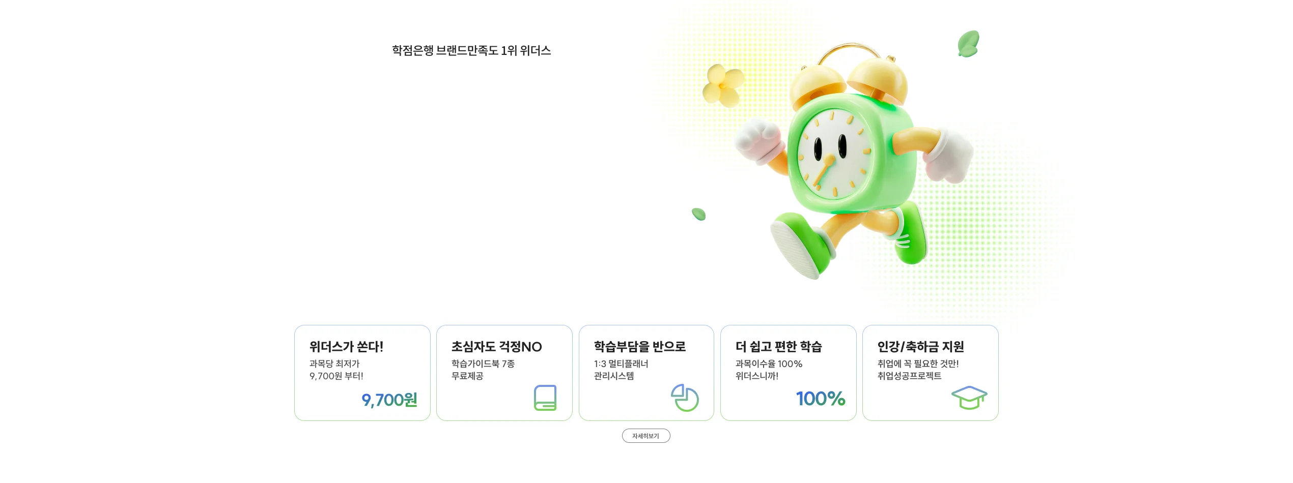 위더스 평생교육원 4월 22일 개강반 안내