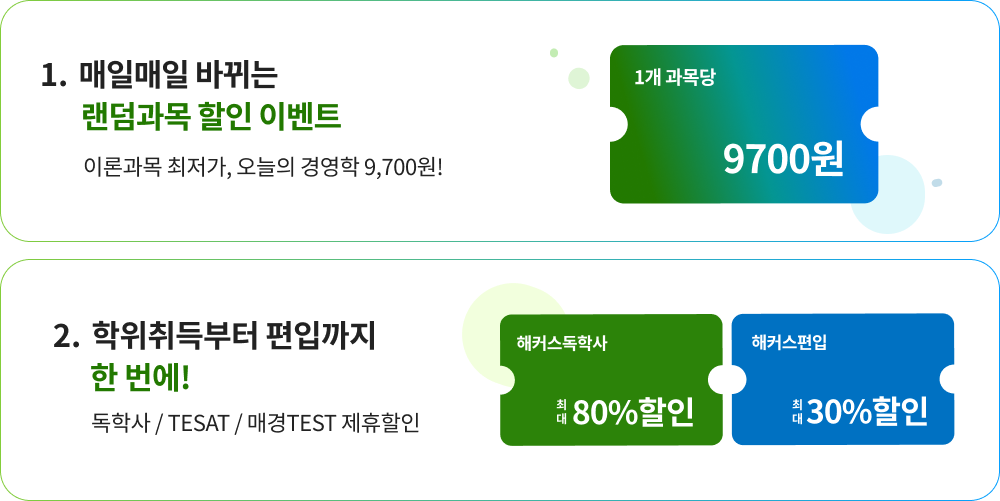 경영학 과정 특별혜택