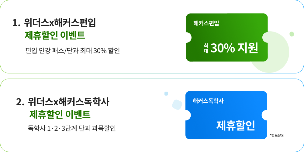 IT과정 특별혜택