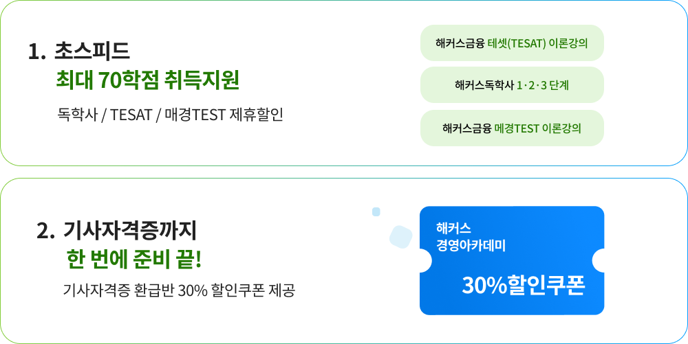 기사/산업기사 과정 특별혜택
