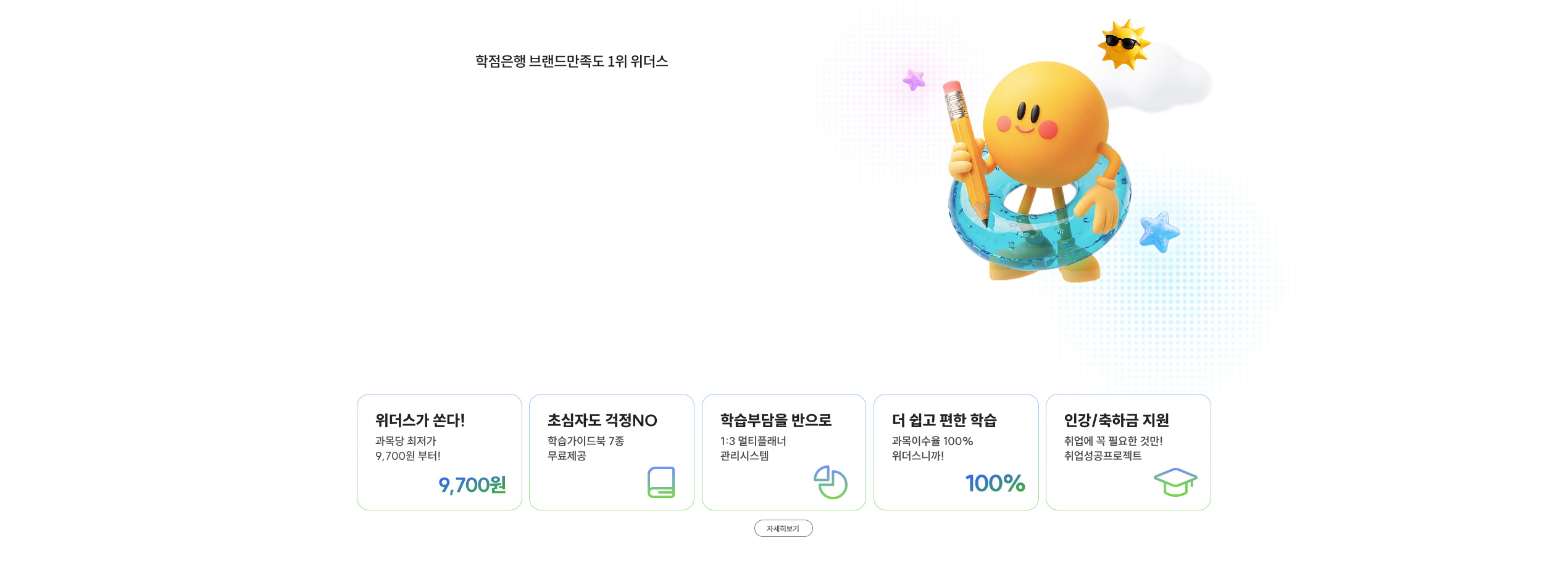 위더스 평생교육원 4월 22일 개강반 안내