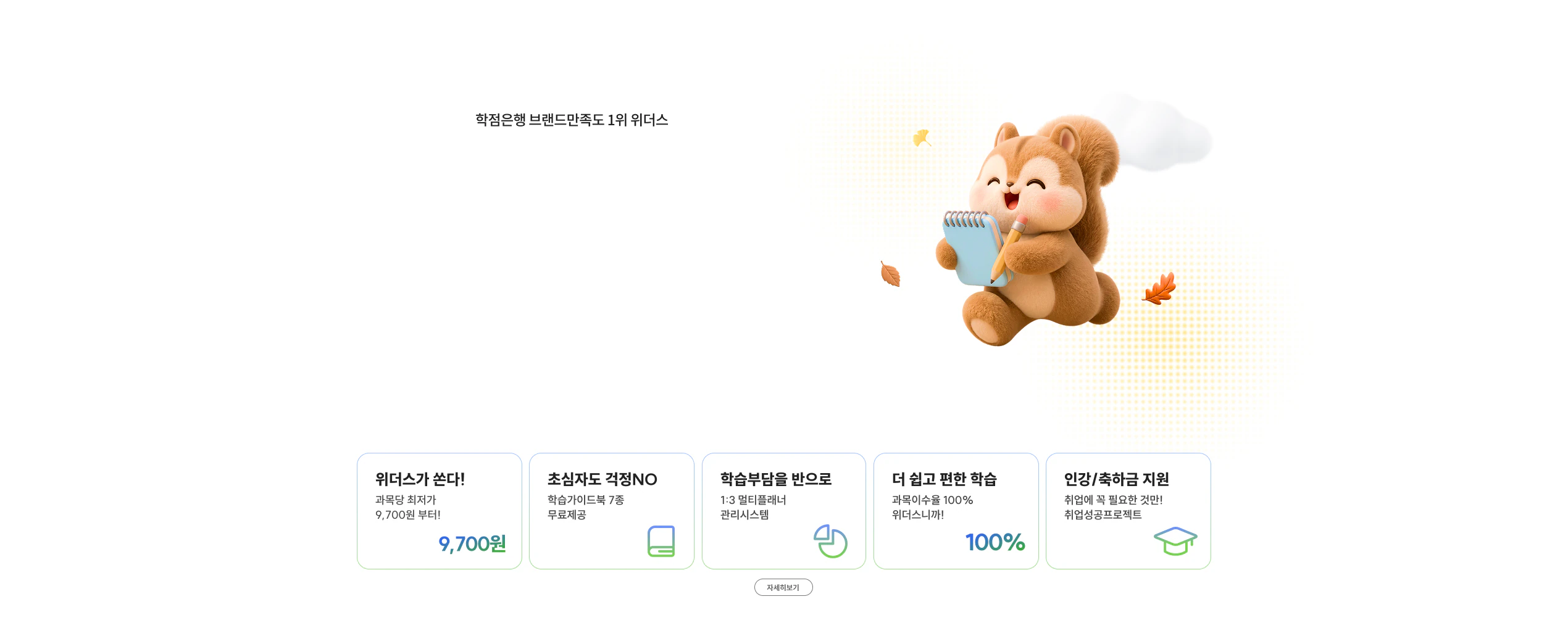 위더스 평생교육원 4월 22일 개강반 안내